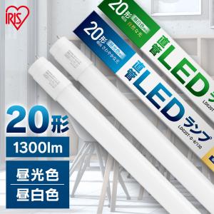 led蛍光灯 20形 直管 グロー式 明るい 省エネ 昼光色 昼白色 58cm 工事不要 蛍光灯 led照明器具 直管LEDランプ LDG20T アイリスオーヤマ *