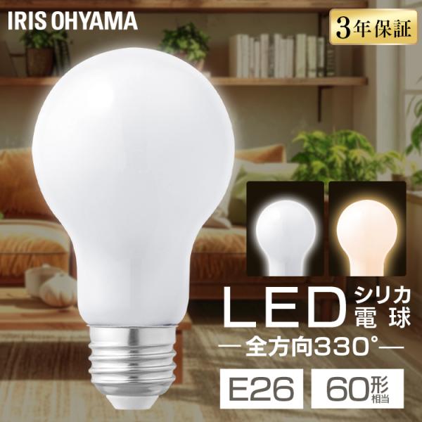 led電球 e26 60w 60形相当 led照明器具 電球 led 昼白色 電球色 省エネ 高効率...