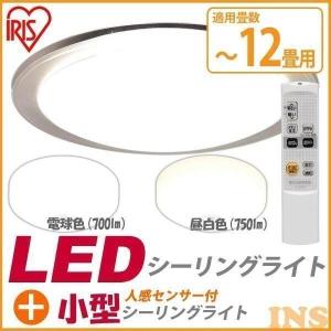 LEDシーリングライト CL12D-CF1 〜12畳 調光＋小型シーリングライト センサー付き SCL7N・L−MS 2点セット アイリスオーヤマ｜insdenki-y