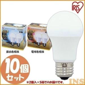 LED電球 E26 全方向タイプ 60形相当 LDA7D-G/W-6T5・LDA7N-G/W-6Ｔ5・LDA8L-G/W-6Ｔ5 アイリスオーヤマ 10個セット おすすめ