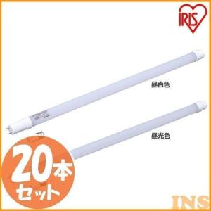 LED直管ランプ 20形相当 LDG20T・D・7/10V2 LDG20T・N・7/10V2 20本セット アイリスオーヤマ｜insdenki-y