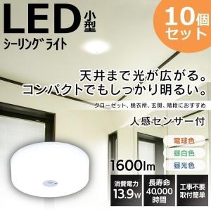 シーリングライト 小型 10個セット メタルサーキットシリーズ 1600lm 人感センサー付 電球色 昼白色 昼光色 アイリスオーヤマ｜insdenki-y