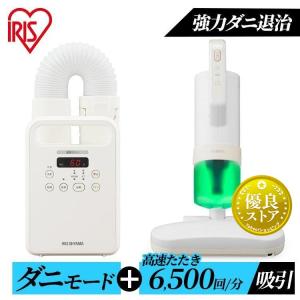 布団乾燥機 布団クリーナー アイリスオーヤマ カラリエ
