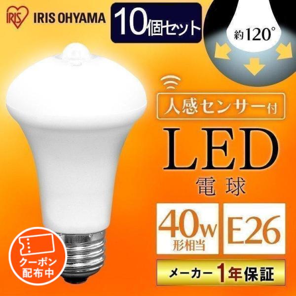 LED電球 人感センサー付 E26 40形相当 10個セット 防犯 工事不要 節電 自動消灯 自動 ...