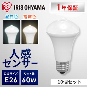 IRIS OHYAMA（アイリスオーヤマ） 電球 LED LED電球 E26 60W相当 人感