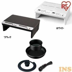 2口IHコンロ 1400W 脚付 フライパン4点セット IHK-W12 アイリスオーヤマ
