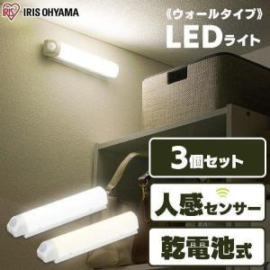 3個セット 乾電池式LEDセンサーライト ウォールタイプ BSL40W 昼白色 電球色 アイリスオーヤマ｜insdenki-y