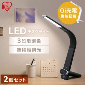 [2個セット]LEDデスクライトQi充電シリーズ 縦置きタイプ 調光・調色 LDL-QLDL 全2色 アイリスオーヤマ｜insdenki-y