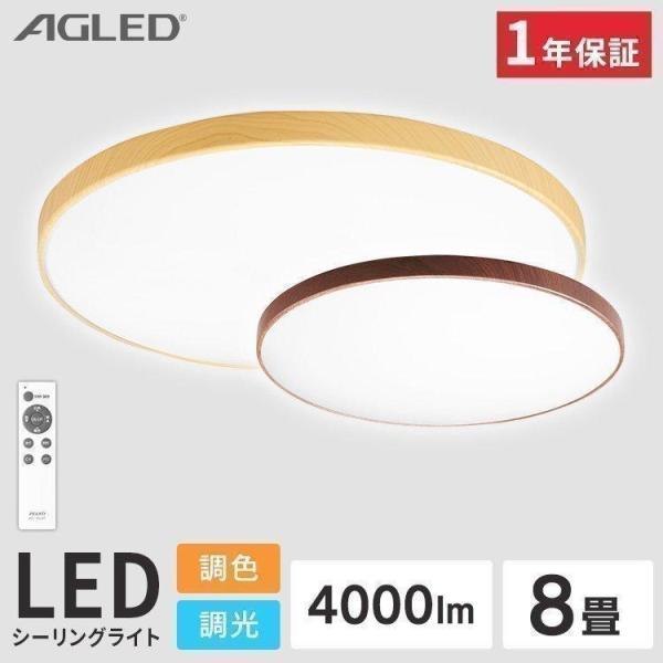 (2個セット)シーリングライト led おしゃれ 8畳 アイリスオーヤマ 調色 調光 LEDシーリン...