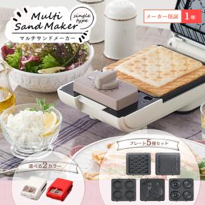 ホットサンドメーカー 電気 マルチサンド 1枚...の詳細画像3