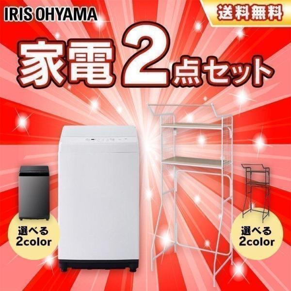 新生活 セット アイリスオーヤマ 新品 安い 一人暮らし 安い 2点 洗濯機 6kg ラック ランド...