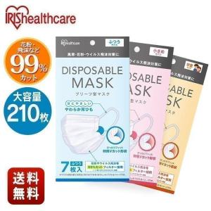 マスク 不織布 使い捨て アイリスオーヤマ 小さめ ふつう 学童 子供 210枚 7枚×30袋 ディスポーザブル 20PN-7PM 20PN-7PG 20PN-7S おすすめ