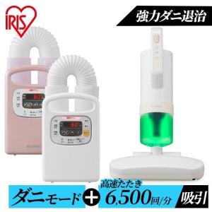 布団乾燥機 布団クリーナー アイリスオーヤマ ダニ ダニ対策 ハウスダスト ほこり ふとん乾燥機 ふとんクリーナー FK-C3  FCA-13C｜insdenki-y