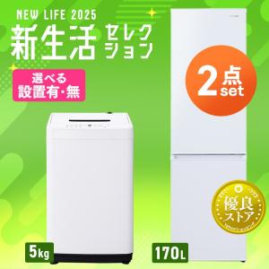 家電セット 2点 冷蔵庫 162L 洗濯機 5kg 4.5kg 新生活 一人暮らし アイリスオーヤマ コンパクト 小型 設置 送料無料 新生活家電 二人暮らし 引っ越し｜insdenki-y