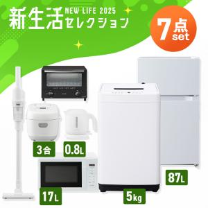 【新品】家電セット 7点 冷蔵庫 87L 洗濯機 5kg 電子レンジ 17L 炊飯器 3合 掃除機 ケトル 800ml トースター 2枚焼き 新生活 アイリスオーヤマ 設置 送料無料｜insdenki-y