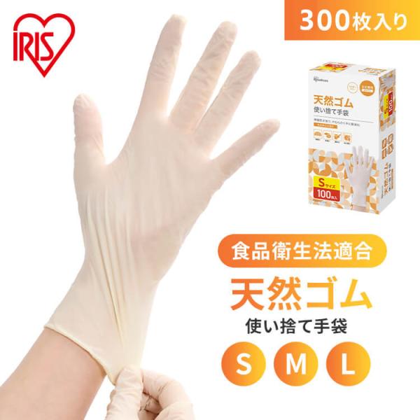 ゴム手袋 使い捨て手袋 300枚 100枚入×3個 作業用手袋 手袋 パウダーフリー 天然ゴム 食品...
