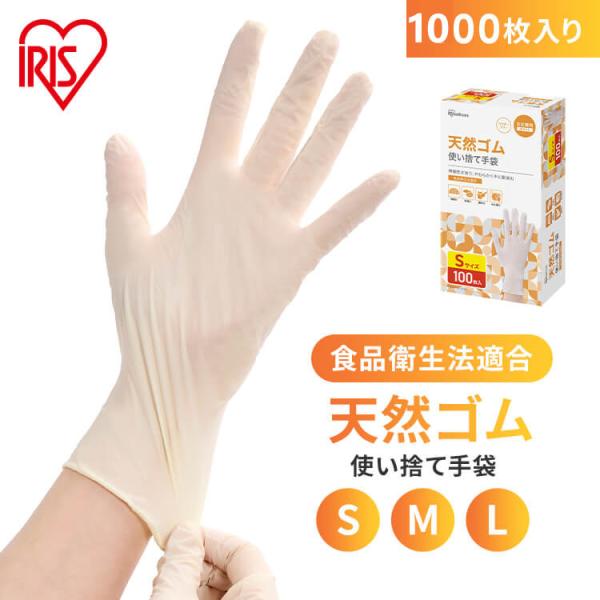 ゴム手袋 使い捨て手袋 1000枚 100枚入×10個 作業用手袋 パウダーフリー 天然ゴム 食品衛...