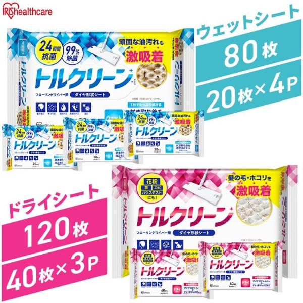 【80枚/120枚】清掃シート フローリングシート トルクリーン ドライ40枚  ウェット20枚 ア...