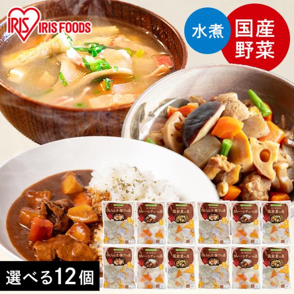 選べるセット カット野菜 昆布だし 下ゆで野菜 12袋 まとめ買い カレー シチュー 豚汁 筑前煮 ...
