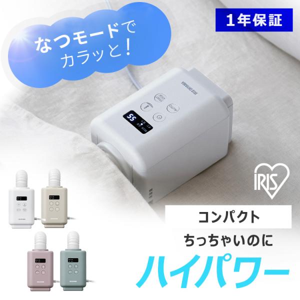布団乾燥機 アイリスオーヤマ カラリエ mini TURBO ダニ ふとん乾燥機 小型 コンパクト ...