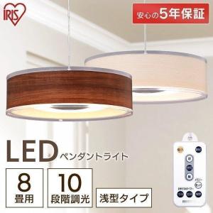 デザインペンダントライト メタルサーキットシリーズ 浅型 8畳 調光 PLM8D-ADWN・O ウォールナット ホワイトオーク アイリスオーヤマ