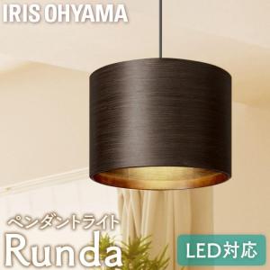 ペンダントライト 木製 LEDデザインペンダントライト Ruheシリーズ PL8L-E26RU アイリスオーヤマ オシャレ 人気 ランキング デザイン ナチュラル｜insdenki-y