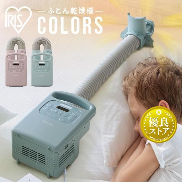 布団乾燥機 カラリエ シングルノズル 衣類乾燥 靴乾燥 ダニ 湿気 花粉 梅雨対策 布団ドライヤー ...