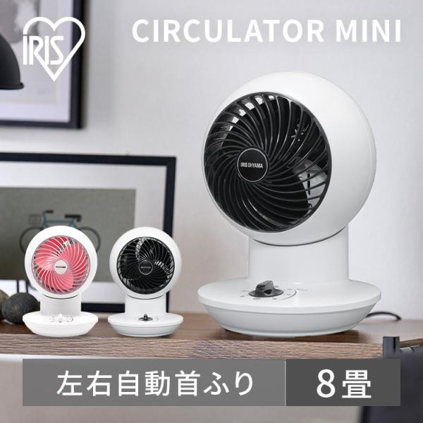 扇風機 サーキュレーター アイリスオーヤマ コンパクト ブラック ピンク 首振り 8畳 サーキュレー...