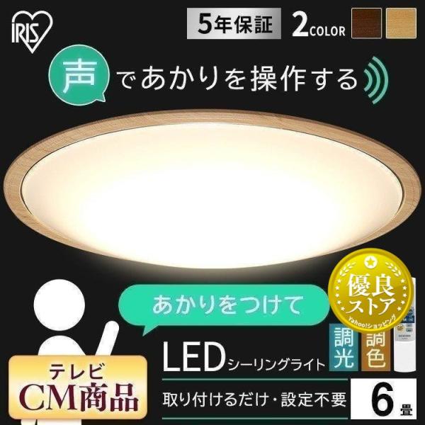 シーリングライト LED led LEDシーリングライト 5.11 音声操作 6畳 調色 CL6DL...
