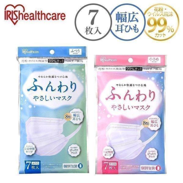 マスク 不織布 小さめ ふつう アイリスオーヤマ 7枚 PK-FY7 ふんわりやさしいマスク 使い捨...