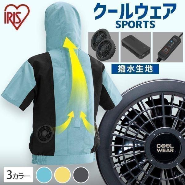 クールウェア 空調ウェア 半袖 バッテリー ファン 扇風機付 夏 フード 涼しい アウトドア 作業服...