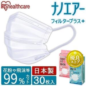 マスク 不織布 日本製 アイリスオーヤマ 不織布マスク ナノエアーマスク 花粉 使い捨て 通気性 小さめ ふつう 30枚入 PN-DNI30S PN-DNI30L