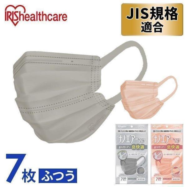 ナノエアーマスク ふつうサイズ PK-TN7L プリーツ 7枚入り アイリスオーヤマ おすすめ