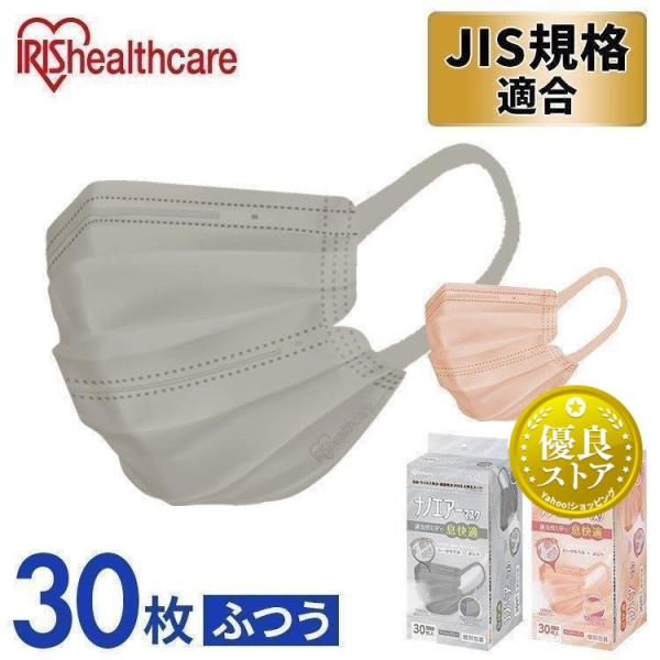 ナノエアーマスク ふつうサイズ PK-TN30L プリーツ 30枚入り アイリスオーヤマ おすすめ