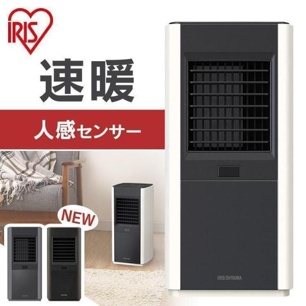 大風量セラミックファンヒータースリム 人感センサー ACH-SM12A アイリスオーヤマ