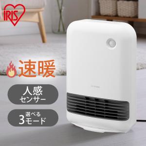 セラミックヒーター ヒーター セラミックファンヒーター 電気 小型 暖房 暖房器具 省エネ 速暖 人感 足元 静音 電気代  1200W アイリスオーヤマ おすすめ