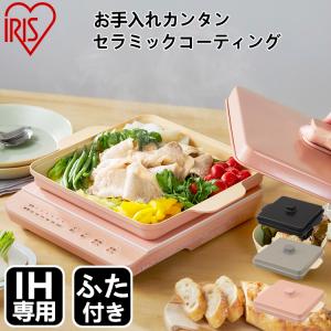 IH専用平面プレート 蓋つき プレート IHKP-HP14-B IHKP-HP14-T IHKP-HP14-P ブラック ブラウン ピンク アイリスオーヤマ｜ウエノ電器 Yahoo!店