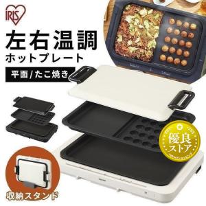 ホットプレート 大型 焼肉 たこ焼き器 タコ焼き器 たこ焼き機 タコ焼き機 コンパクト ギフト プレゼント 温度調節 左右温調 アイリスオーヤマ WHP-022
