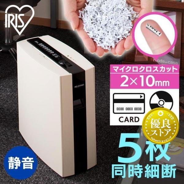 シュレッダー 家庭用 アイリスオーヤマ 電動 電動シュレッダー マイクロクロスカット 静音 家庭用シ...