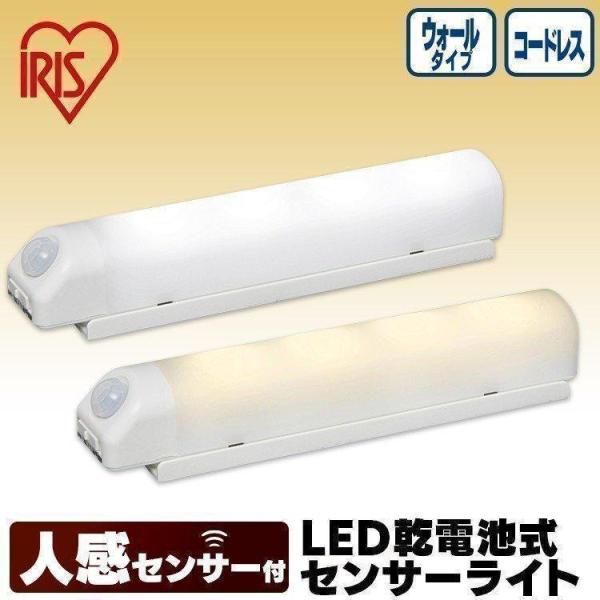 センサーライト 屋外 LED 屋内 電池式 人感センサーライト 人感センサー アイリスオーヤマ BS...