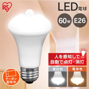 LED電球 E26 60W相当 人感センサー 電球 LED LED照明器具 60W 照明器具 60形相当 昼白色 電球色 アイリスオーヤマ｜insdenki-y
