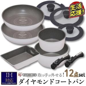 フライパン 焦げ付かない ダイヤモンドコートパン 12点セット IH対応 IS-SE12 KITCHEN CHEF アイリスオーヤマ