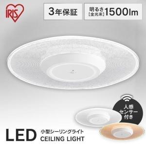シーリングライト LED 小型 アイリスオーヤマ 天井照明 おしゃれ 玄関 廊下 トイレ 電球 導光板 人感センサー 節電 省エネ 電気代 節電対策