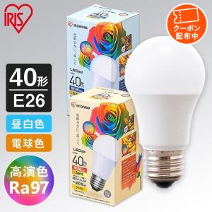 LED高演色電球 E26 40形相当 全2色 アイリスオーヤマ｜insdenki-y