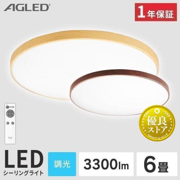シーリングライト led 6畳 北欧 led照明器具 天井 照明器具 おしゃれ 照明 リモコン le...