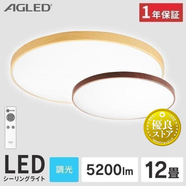 シーリングライト led おしゃれ 12畳 アイリスオーヤマ シーリング 調光 LEDシーリングライ...