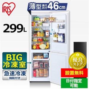 IRIS OHYAMA 冷蔵庫 大型 296L 自動製氷機能付き カメラ付き IRIS OHYAMA 冷蔵庫 大型 296L 自動製氷機能付き カメラ付き