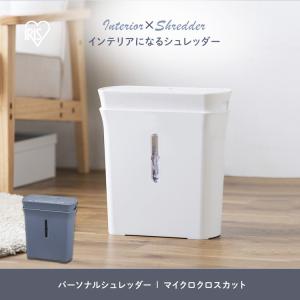 シュレッダー 家庭用 アイリスオーヤマ 電動 ...の詳細画像5