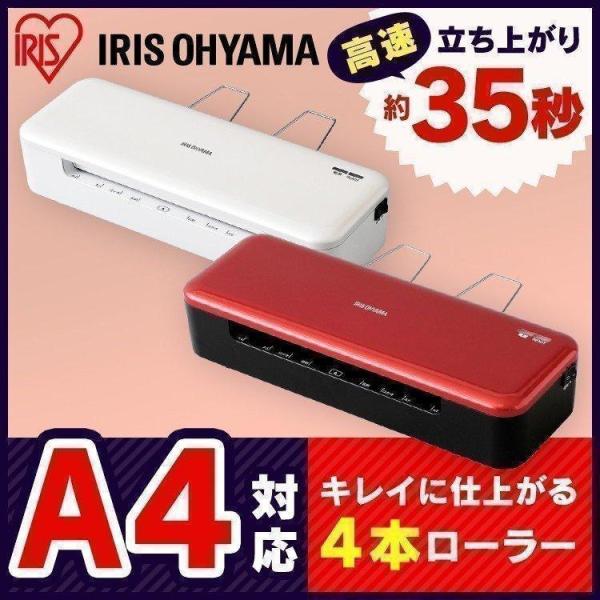 ラミネーター A4 a4 アイリスオーヤマ 本体 4本ローラー 新品 小型 HSL-A44-R HS...