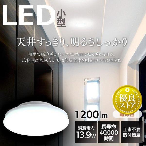 シーリングライト LED 小型 玄関 廊下 階段 クローゼット 工事不要 電球 薄型 電気 1200...